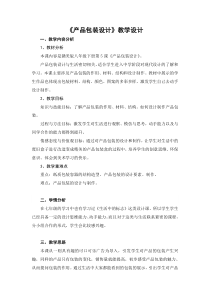 《第5课 产品包装设计》教学设计1-八年级美术下册赣美版