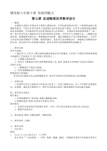 《第7课 走进陶瓷世界》教学设计2-八年级美术下册赣美版