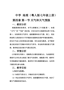 《第一节 天气和天气预报》教学设计4-粤人版地理七年级上册