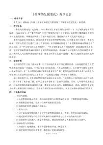 《第三节 聚落的发展变化》教学设计4-粤人版地理七年级上册