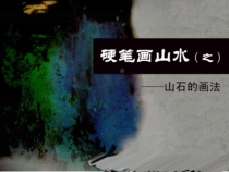 《第6课 巍巍井冈山》PPT课件1(1)-八年级美术下册赣美版