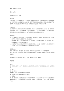 《第3课 人物的千姿百态》教学设计1-九年级美术上册赣美版