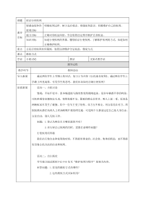 《依法行使权利》教学设计1-统编版八年级下册道德与法治