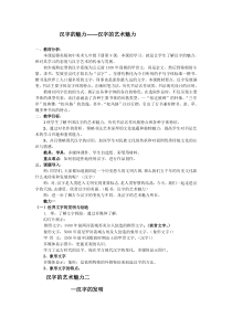 《第9课 汉字的艺术魅力》教学设计1-九年级美术下册赣美版