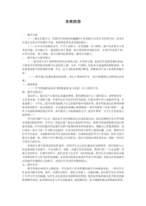 《第1课 未来的你》教学设计4-七年级美术上册辽海版