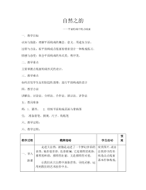 《第4课 生活中的点、线、面》教学设计3-七年级美术上册辽海版