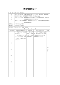 《第8课 水墨练习》教学设计1-七年级美术上册辽海版