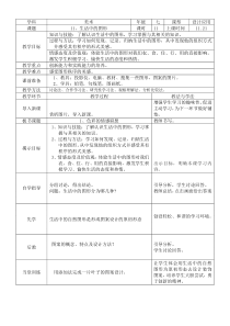 《第11课 生活中的图形》教学设计2-七年级美术上册辽海版