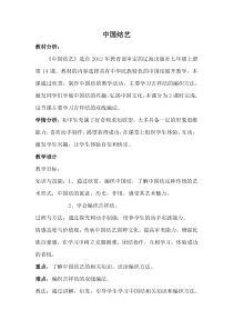 《第14课 中国结艺》教学设计4-七年级美术上册辽海版