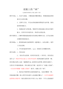 《第15课 泥板上的“画”》教学设计2-七年级美术上册辽海版