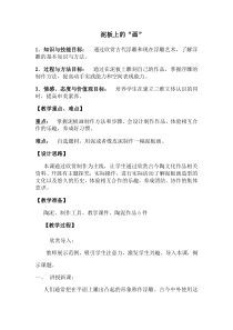 《第15课 泥板上的“画”》教学设计4-七年级美术上册辽海版