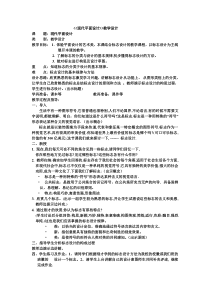 《第16课 现代平面设计》教学设计1-七年级美术上册辽海版