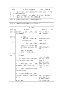 《第17课 母爱—永恒的主题》教学设计1-七年级美术上册辽海版