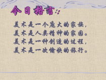 《第2课 用线来造型》PPT课件2-七年级美术上册辽海版