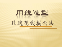 《第2课 用线来造型》PPT课件4-七年级美术上册辽海版