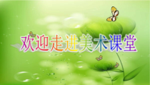 《第1课 未来的你》PPT课件1(1)-七年级美术上册辽海版
