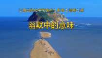 《第7课 幽默中的意味》PPT课件2-七年级美术上册辽海版