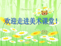 《第11课 生活中的图形》PPT课件2(1)-七年级美术上册辽海版