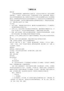 《第1课 了解黑灰白》教学设计1-七年级美术下册辽海版