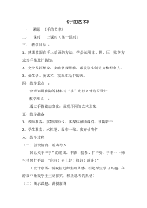 《第13课 手的艺术》教学设计1-七年级美术下册辽海版