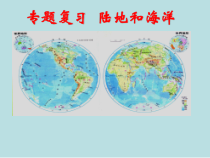 《第一节 陆地与海洋的分布》PPT课件5-粤人版地理七年级上册