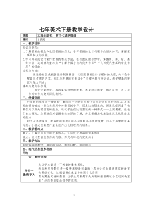 《第17课 学壁画》教学设计1-七年级美术下册辽海版