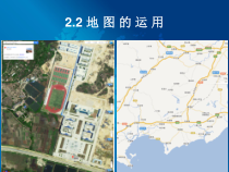 《第二节 地图的运用》PPT课件2-粤人版地理七年级上册