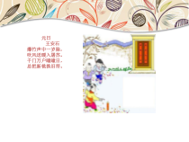 《第5课 民间木板年画》PPT课件4-七年级美术下册辽海版