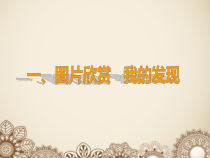 《第7课 拓印的延伸》PPT课件3-七年级美术下册辽海版