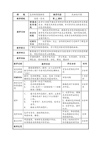 《第1课 色彩的情感联想》教学设计6-八年级美术上册辽海版