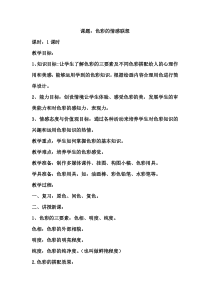 《第1课 色彩的情感联想》教学设计7-八年级美术上册辽海版