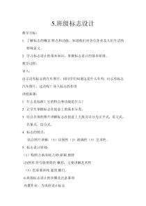《第5课 班级标志设计》教学设计1-八年级美术上册辽海版