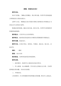 《第5课 班级标志设计》教学设计4-八年级美术上册辽海版