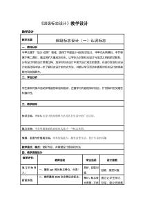 《第5课 班级标志设计》教学设计5-八年级美术上册辽海版