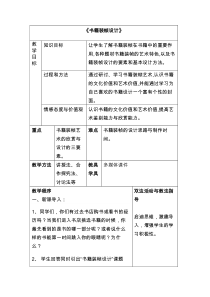 《第7课 书籍装帧设计》教学设计1-八年级美术上册辽海版