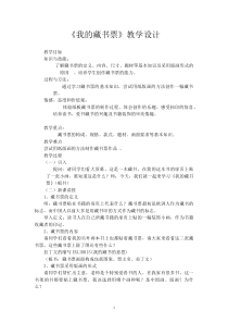 《第8课 我的藏书票》教学设计2-八年级美术上册辽海版
