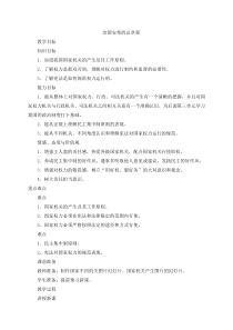 《治国安邦的总章程》教学设计1-统编版八年级下册道德与法治