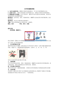 《第13课 汉字意象表现》教学设计1-八年级美术上册辽海版