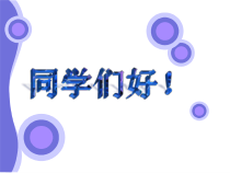 《第5课 班级标志设计》PPT课件1(1)-八年级美术上册辽海版