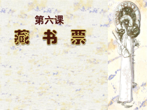 《第8课 我的藏书票》PPT课件5(1)-八年级美术上册辽海版