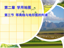 《第三节 等高线与地形图的判读》PPT课件1-粤人版地理七年级上册