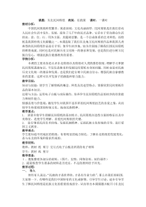 《第3课 东北民间剪纸》教学设计4-八年级美术下册辽海版