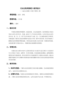 《第3课 东北民间剪纸》教学设计7-八年级美术下册辽海版