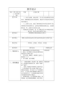 《第3课 东北民间剪纸》教学设计8-八年级美术下册辽海版
