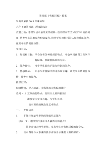 《第4课 剪纸拼贴》教学设计3-八年级美术下册辽海版