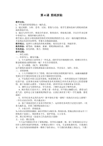 《第4课 剪纸拼贴》教学设计7-八年级美术下册辽海版