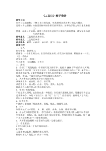 《第6课 工艺灯》教学设计2-八年级美术下册辽海版