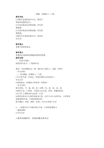 《第8课 彩墨练习》教学设计1-八年级美术下册辽海版
