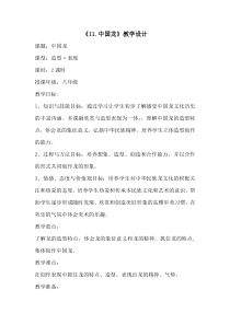 《第11课 中国龙》教学设计2-八年级美术下册辽海版