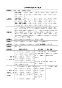 《第14课 生命的印记》教学设计1-八年级美术下册辽海版